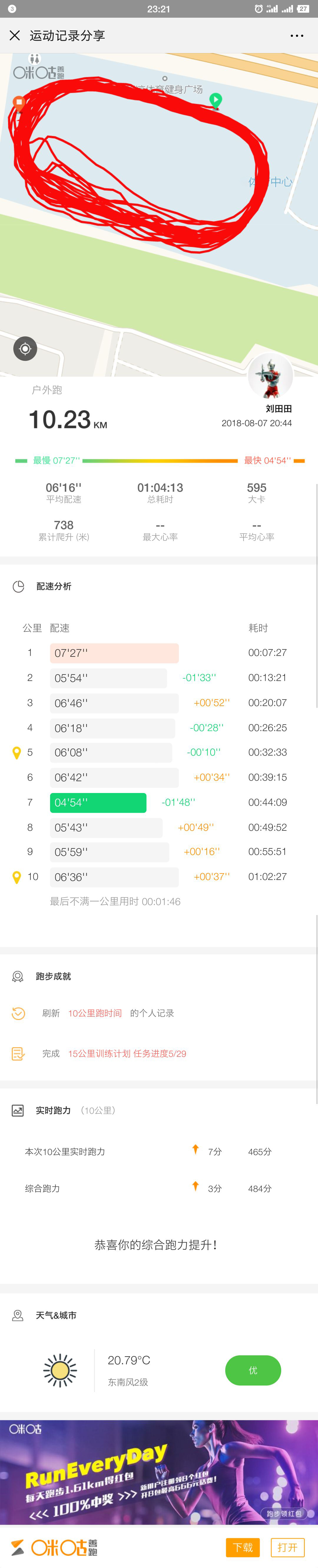 201808跑步10公里成绩.jpg