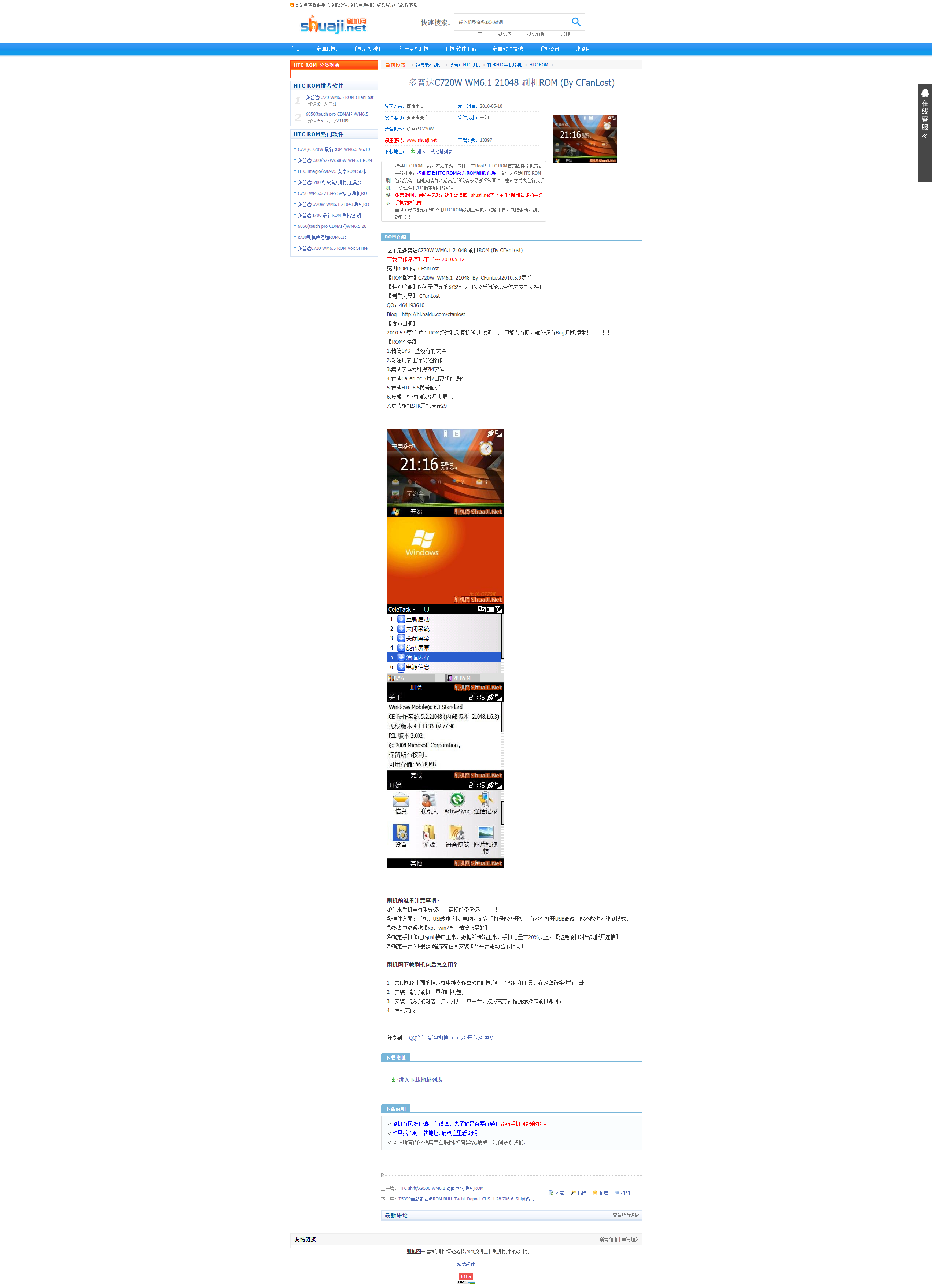 www.shuaji.net_rom_dopod_HTC_qita_HTC_ROM_201005103773.html.png www.shuaji.net_rom_dopod_HTC_qita_HTC_ROM_201005103773.html.png