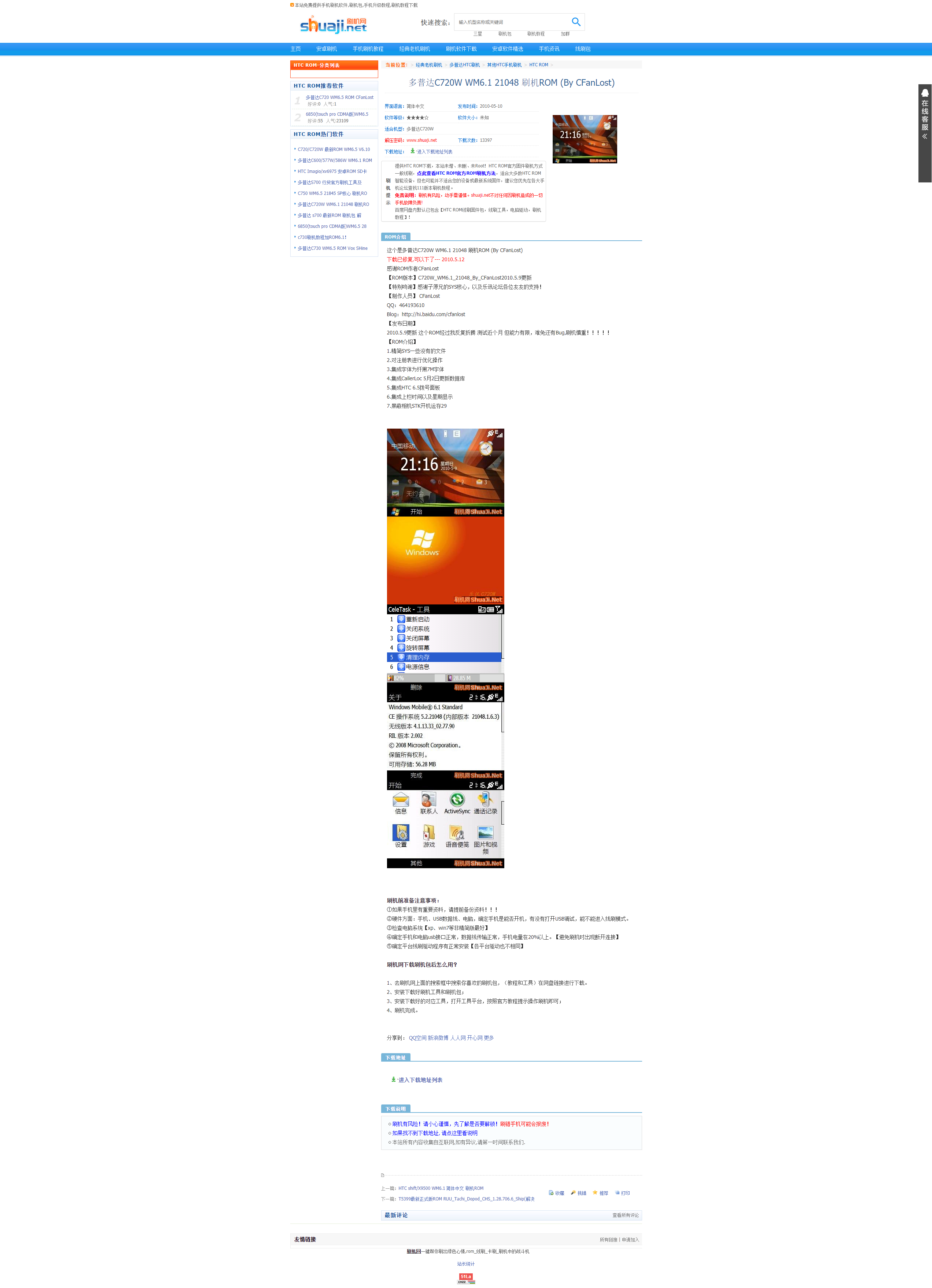 www.shuaji.net_rom_dopod_HTC_qita_HTC_ROM_201005103773.html.png