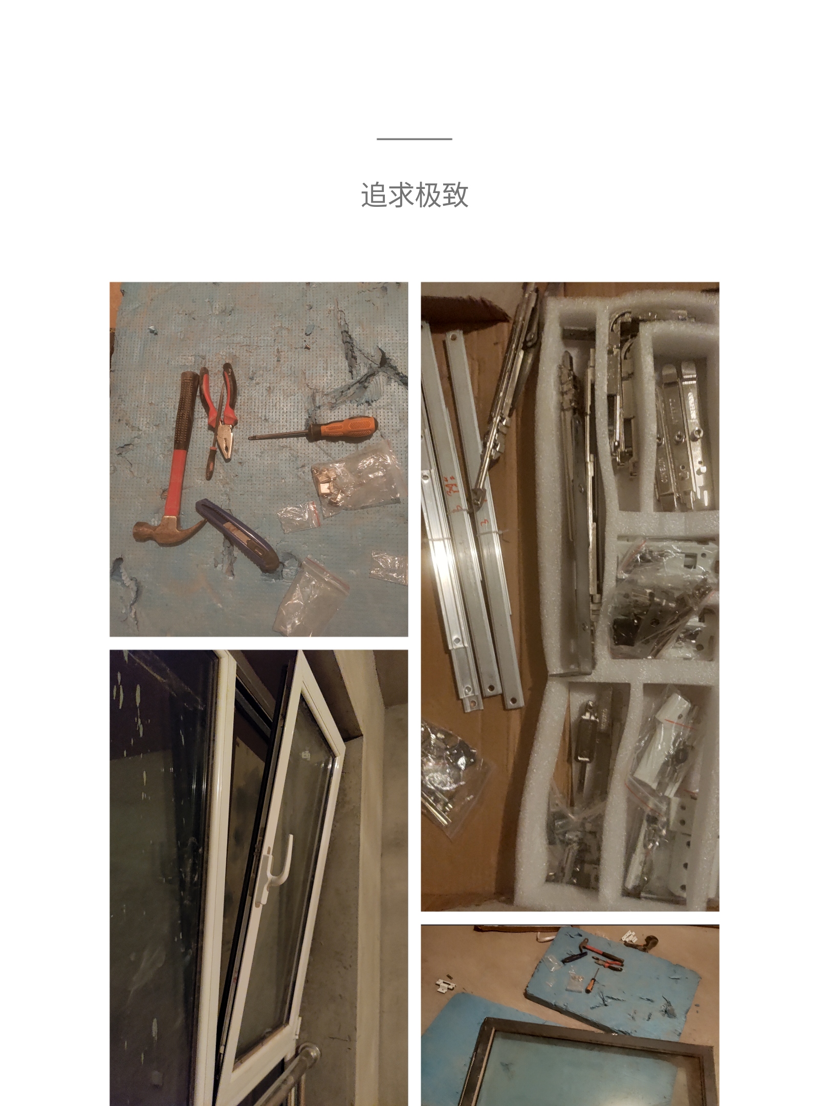 窗户改装