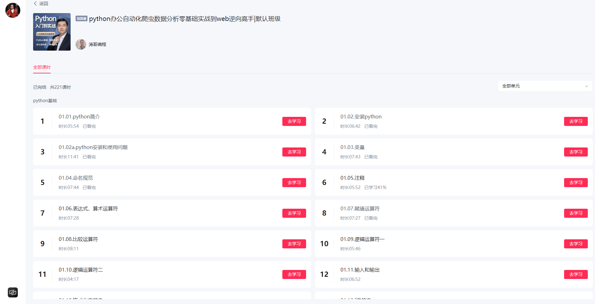 python课程