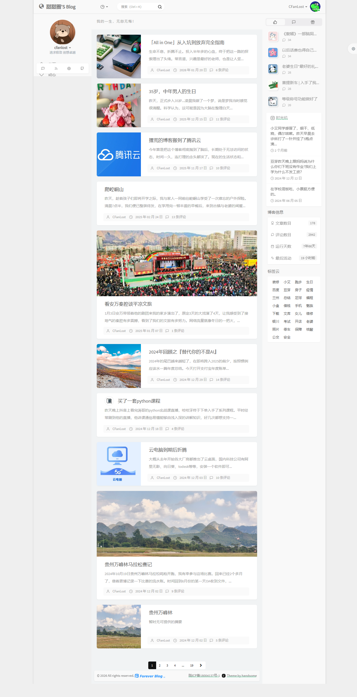 2026-01-20 久违更新